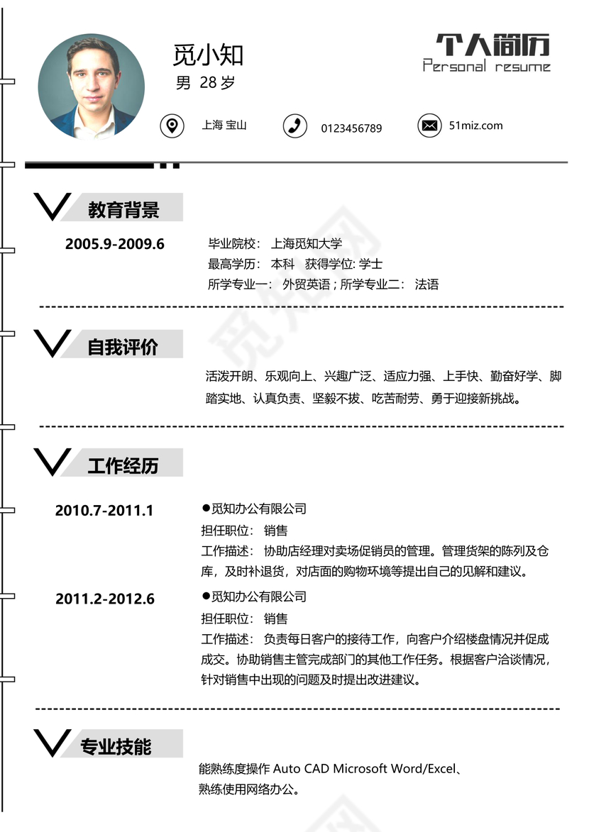 极简风销售个人求职简历