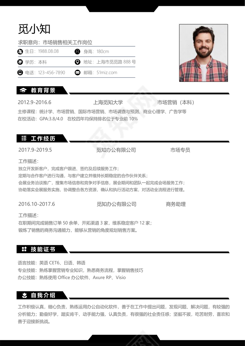 经典风格市场销售求职简历黑色word简历