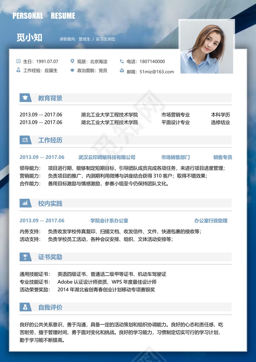 蓝色秋招销售类求职简历套装