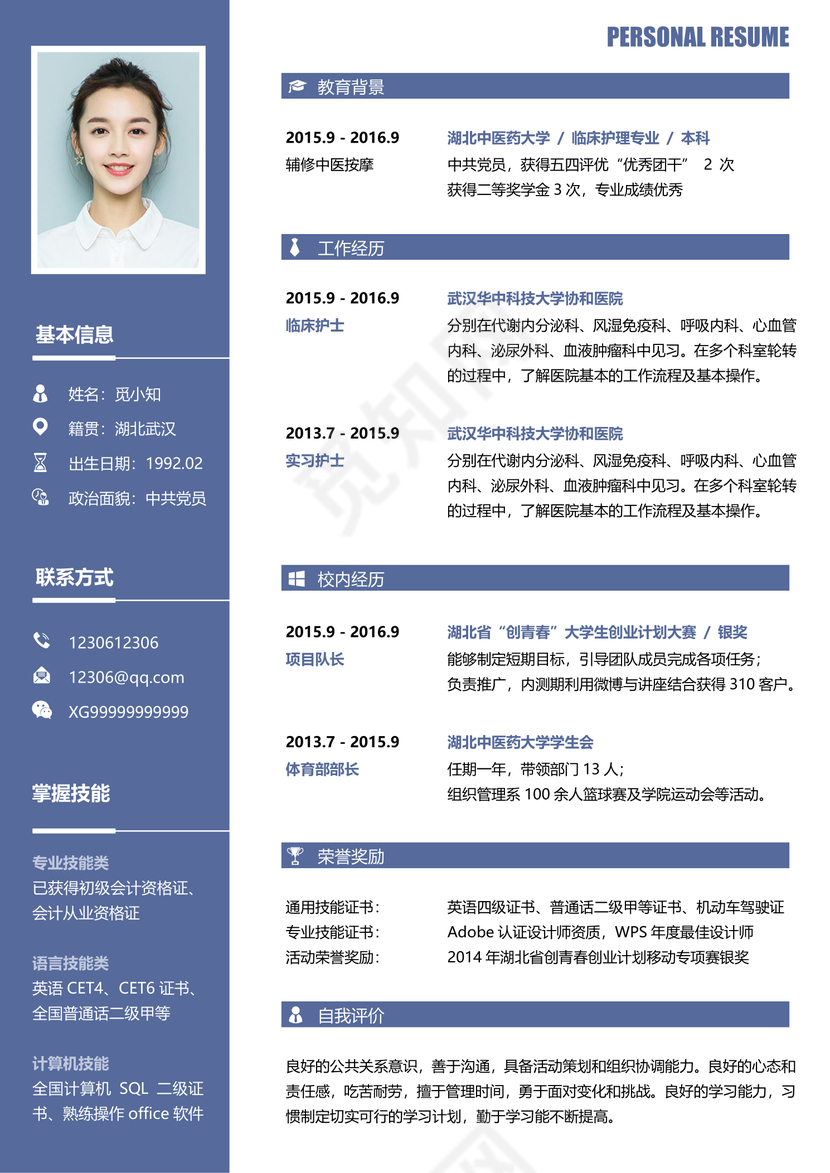 蓝色秋招医护类求职简历