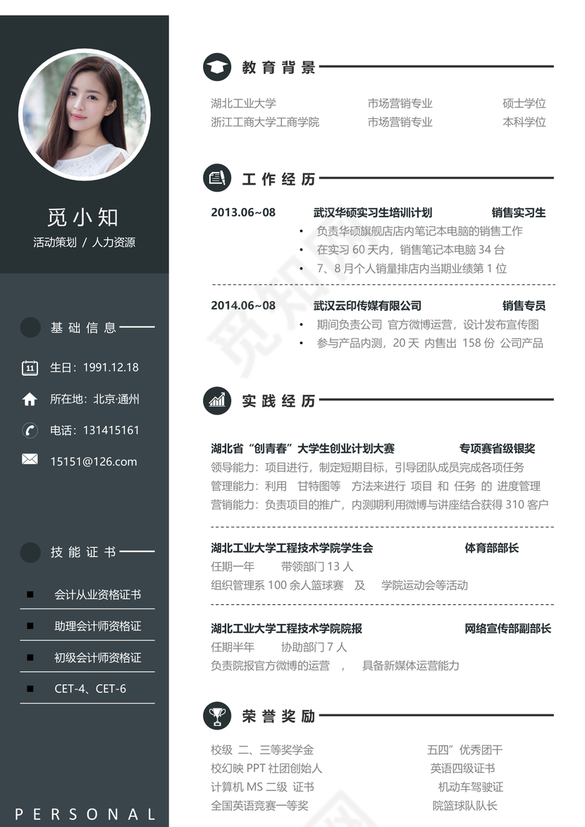 黑白简约秋招校招通用求职简历