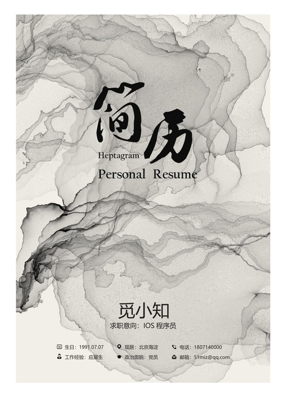 秋招计算机类求职简历