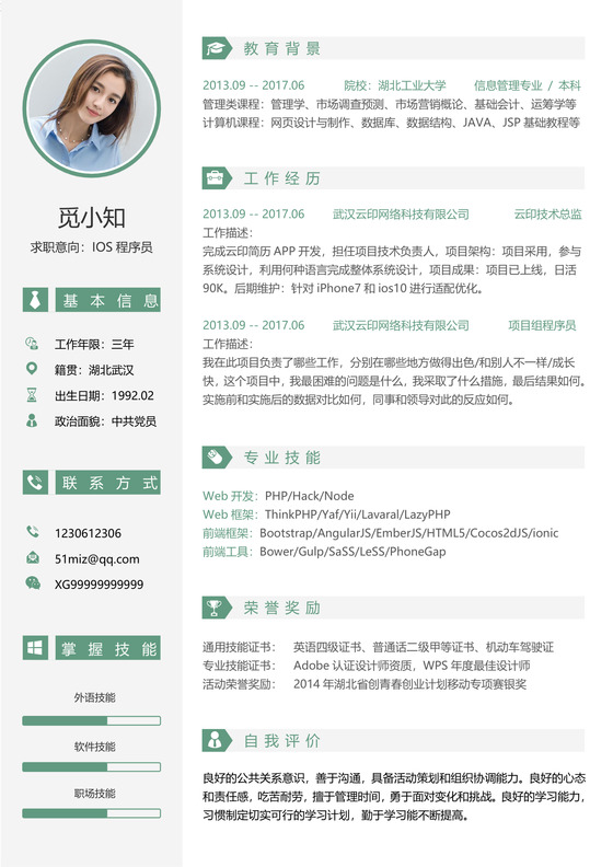 秋招计算机类求职简历