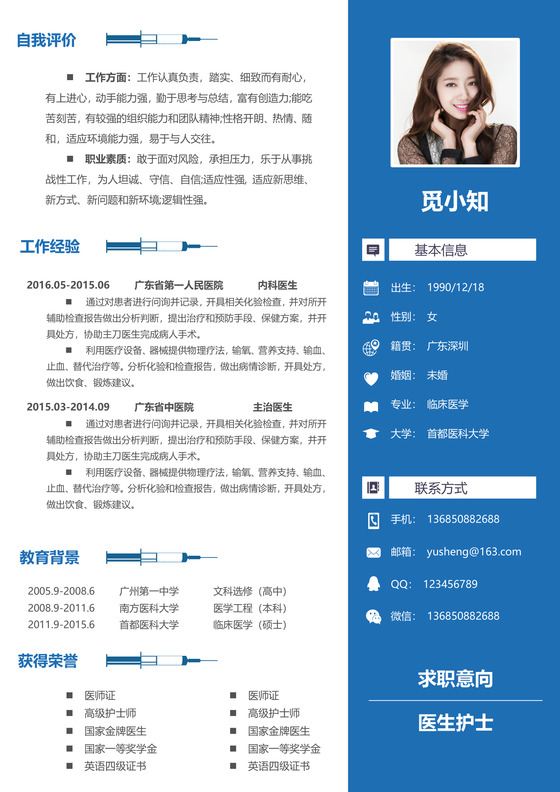 蓝色经典医生通用简历模板