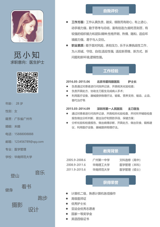蓝灰色医生求职简历