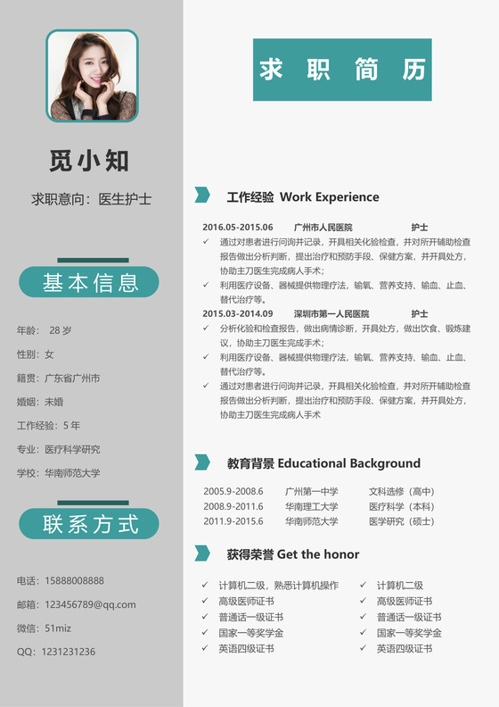 灰绿医生求职简历模板