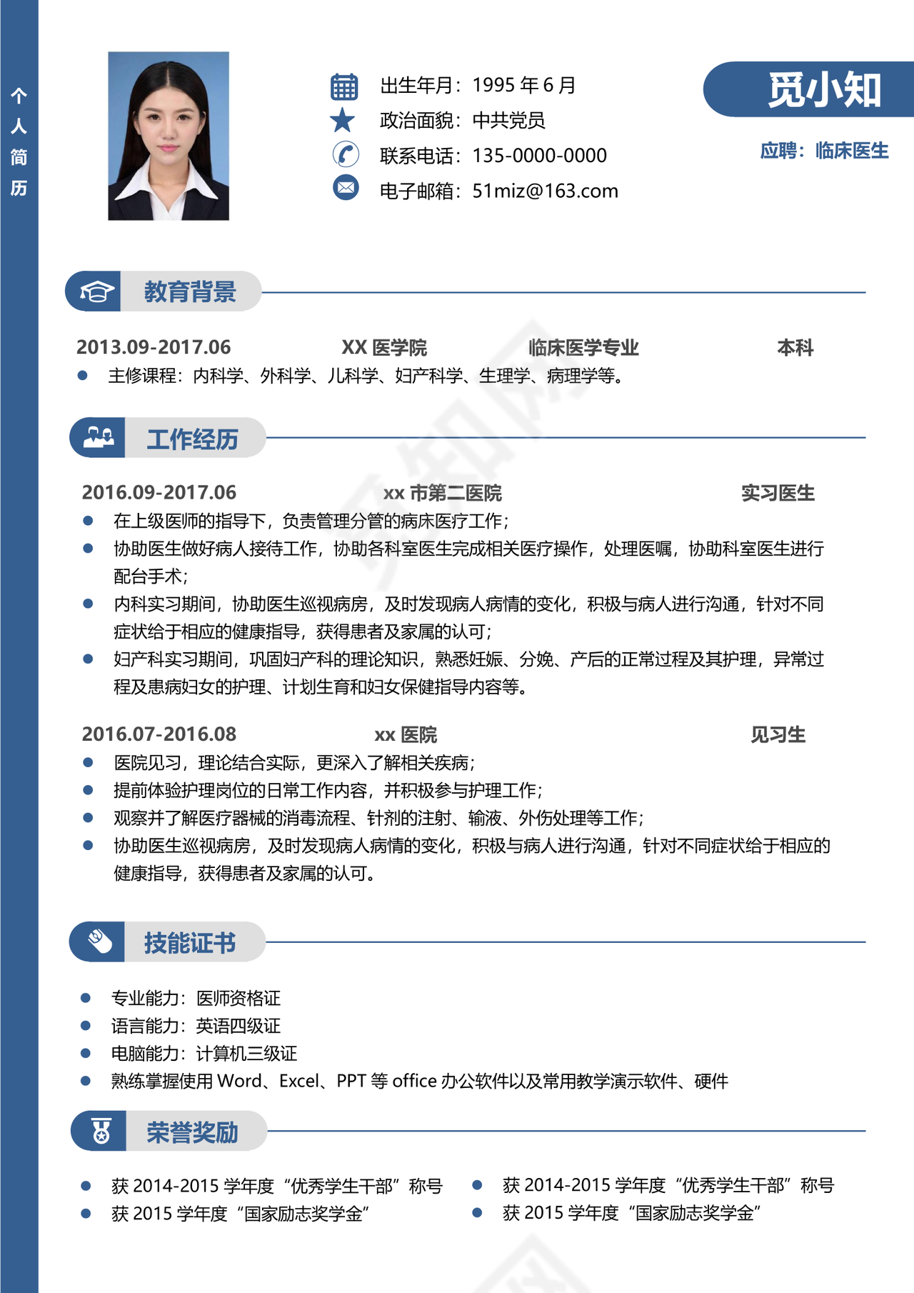 蓝色简洁医生经典求职简历