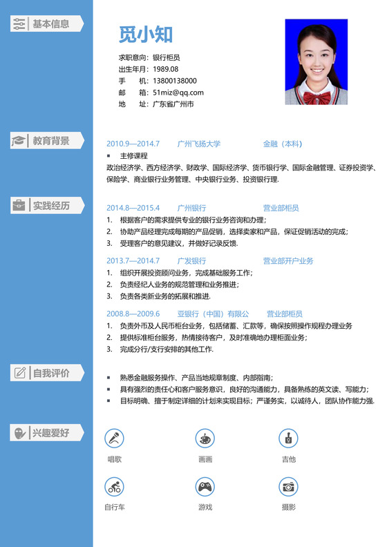蓝色通用银行简历求职模板