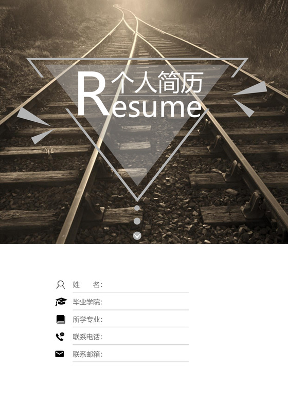 银行财务套餐通用应届生简历带封面