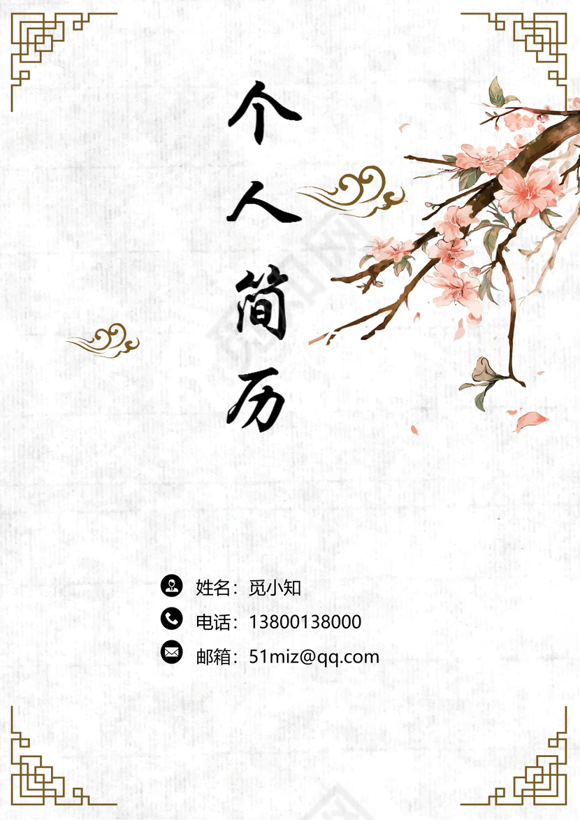 银行财务应届生通用简历套装