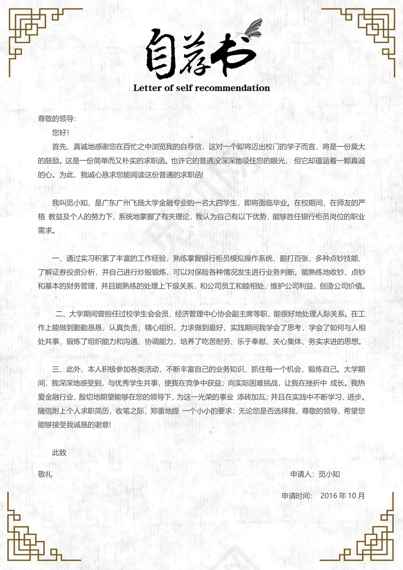 银行财务应届生通用简历套装