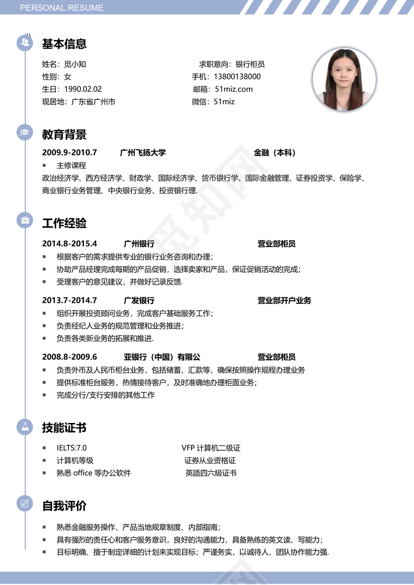 银行金融通用应届生大学生简约简历封面