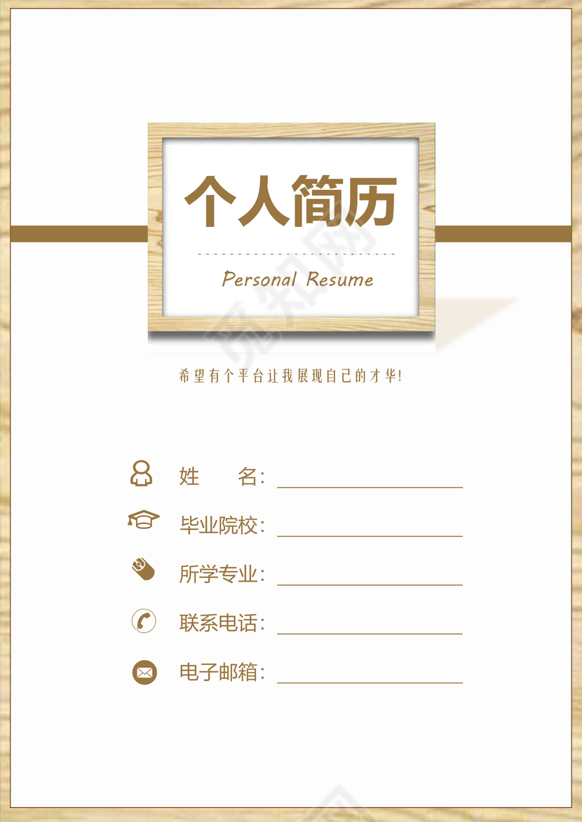 金色大气银行求职金融类简历