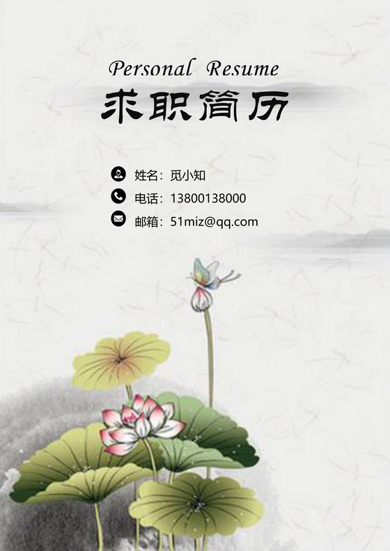 中国风银行通用应届生简历套装