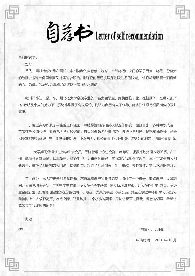 中国风水墨银行财务应届生通用简历套装