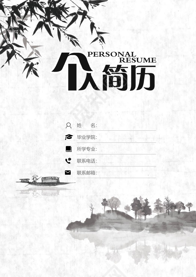 中国风水墨银行财务应届生通用简历套装