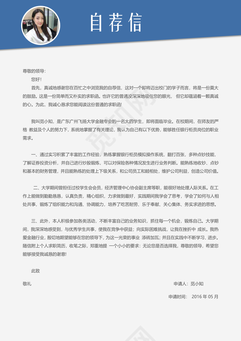 蓝色简洁银行通用应届生简历模板