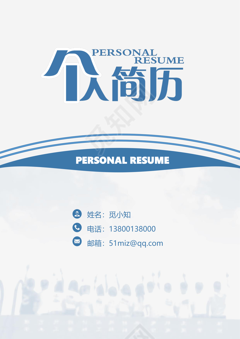 蓝色简洁银行通用应届生简历模板