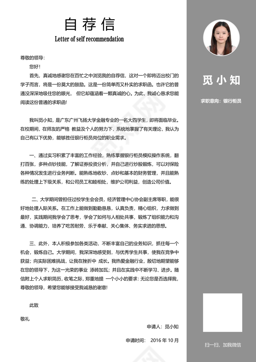 灰色通用简历银行通用应届生简约简历套装