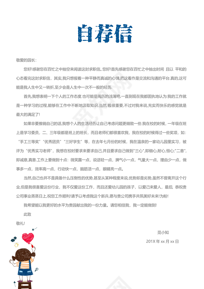 可爱卡通教育幼师简历套装