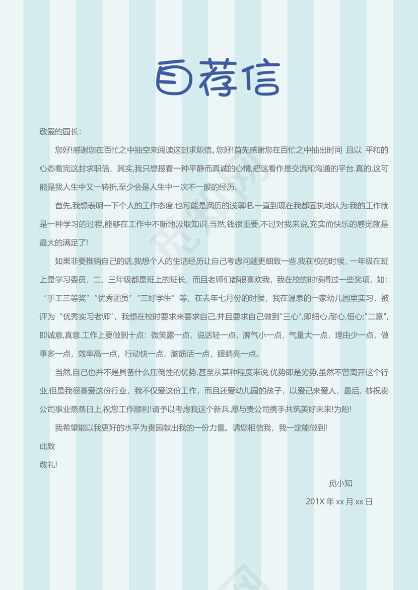 可爱卡通蓝色幼师简历模板套装