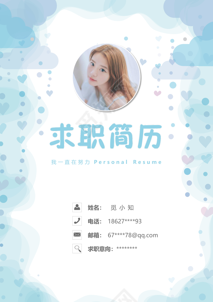 可爱卡通幼师简历模板