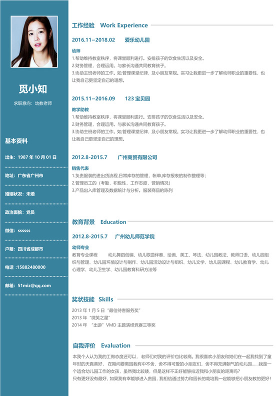 绿色简约求职简历幼师简历