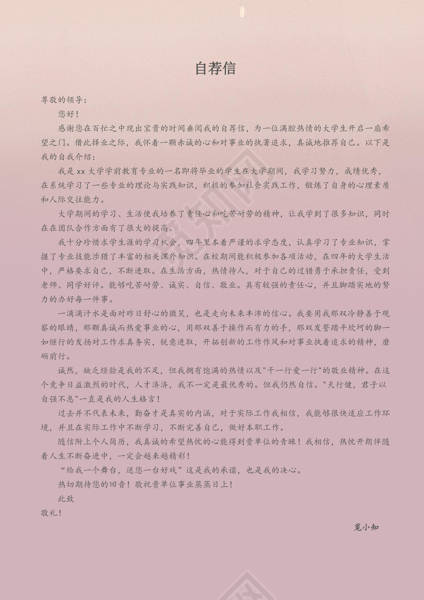 学前教育幼师个人简历套装