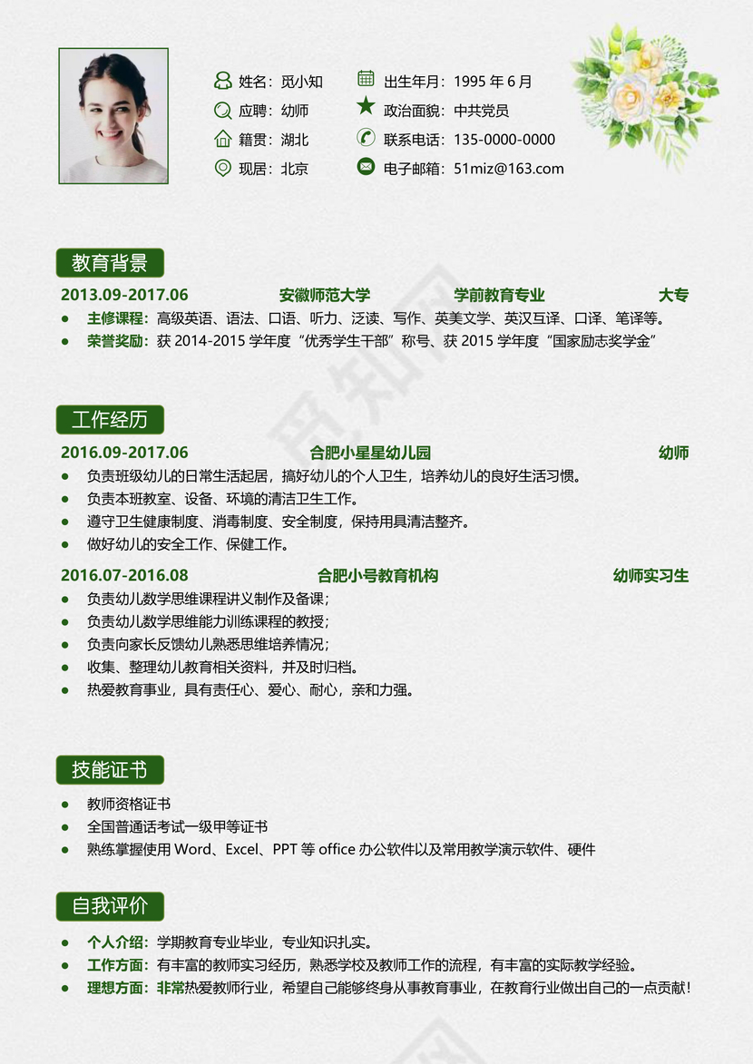 幼儿园老师幼师简历模板幼师个人简历