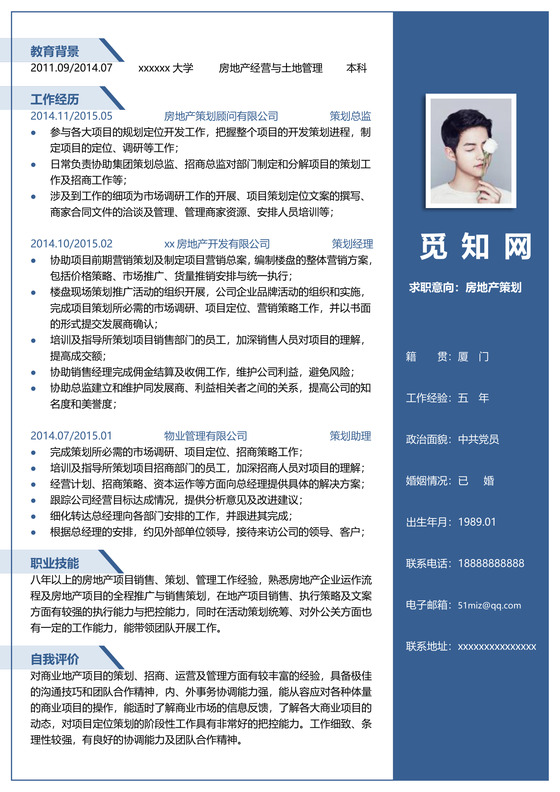 房地产策划销售简历模板