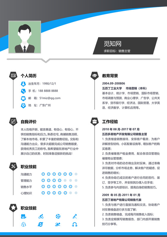 房地产销售个人专用简历模板