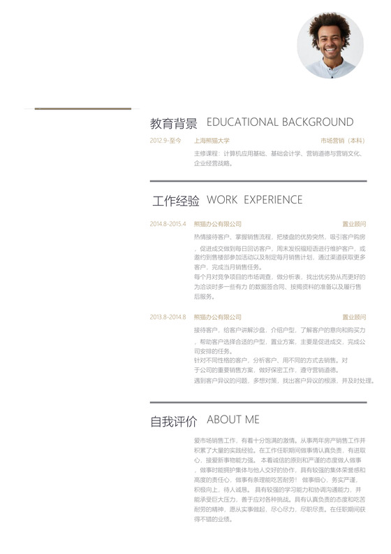 房地产职业顾问简历通用Word简历模板