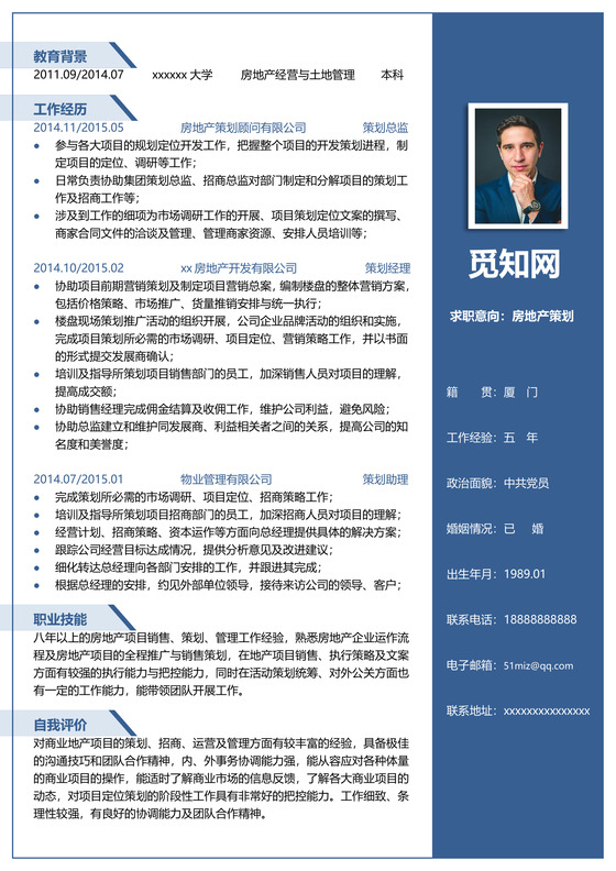 蓝色经典房产房地产策划通用简历模板