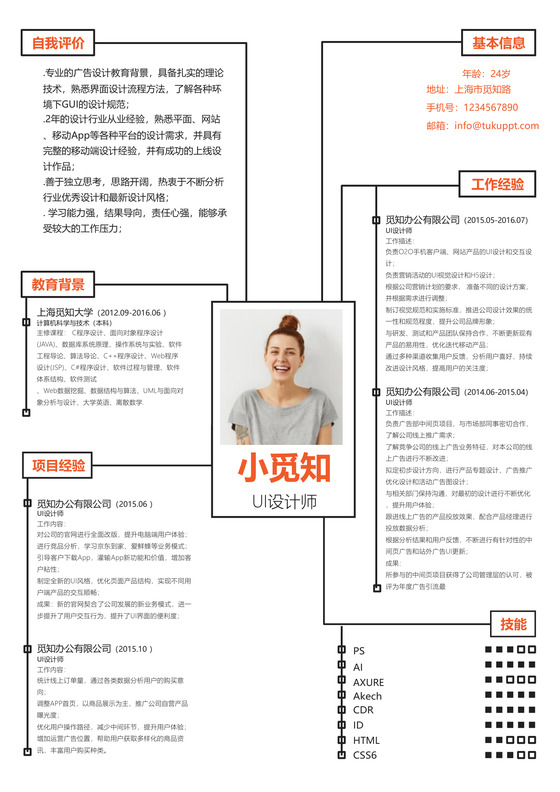 极简创意线条平面设计师UI设计师求职word简历模板