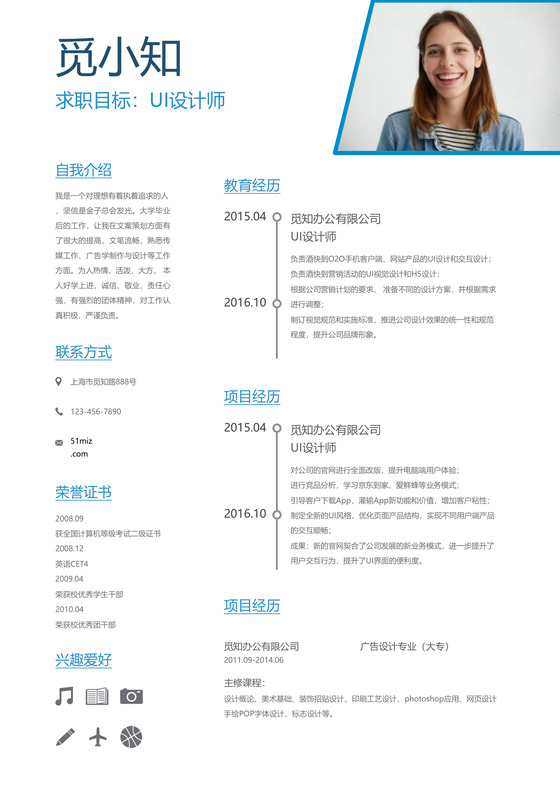 极简风格蓝色UI设计师求职简历word简历模板