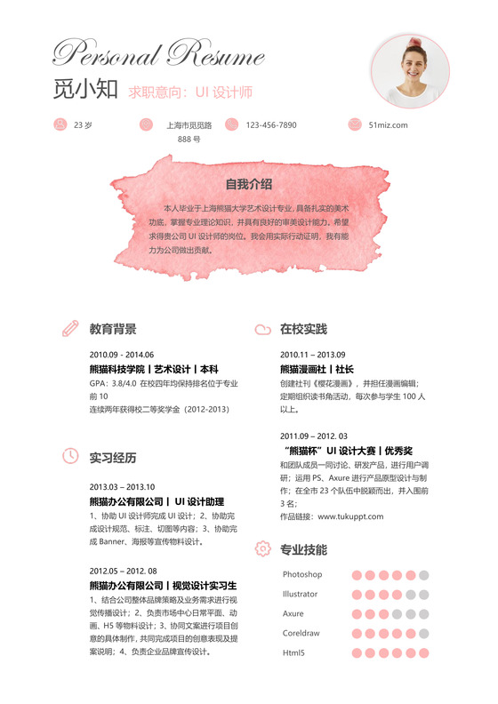 创意风格UI设计师平面设计师求职简历word简历模板