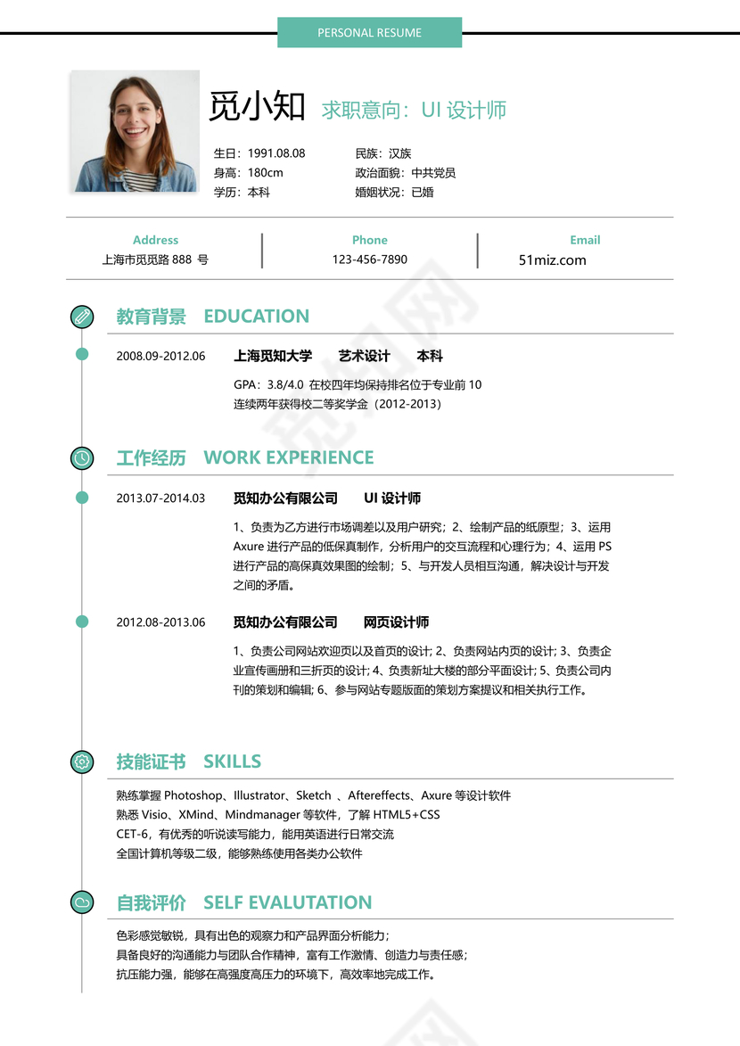 创意风格UI设计师求职简历薄荷绿色word模板