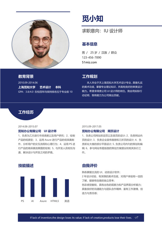 创意风格UI设计师平面设计师求职简历蓝紫色word