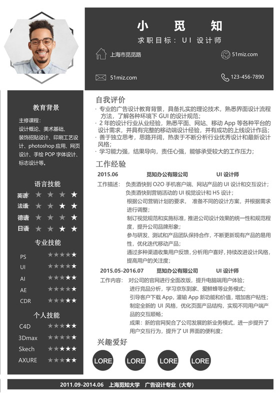 创意时尚UI设计师求职简历word简历模板