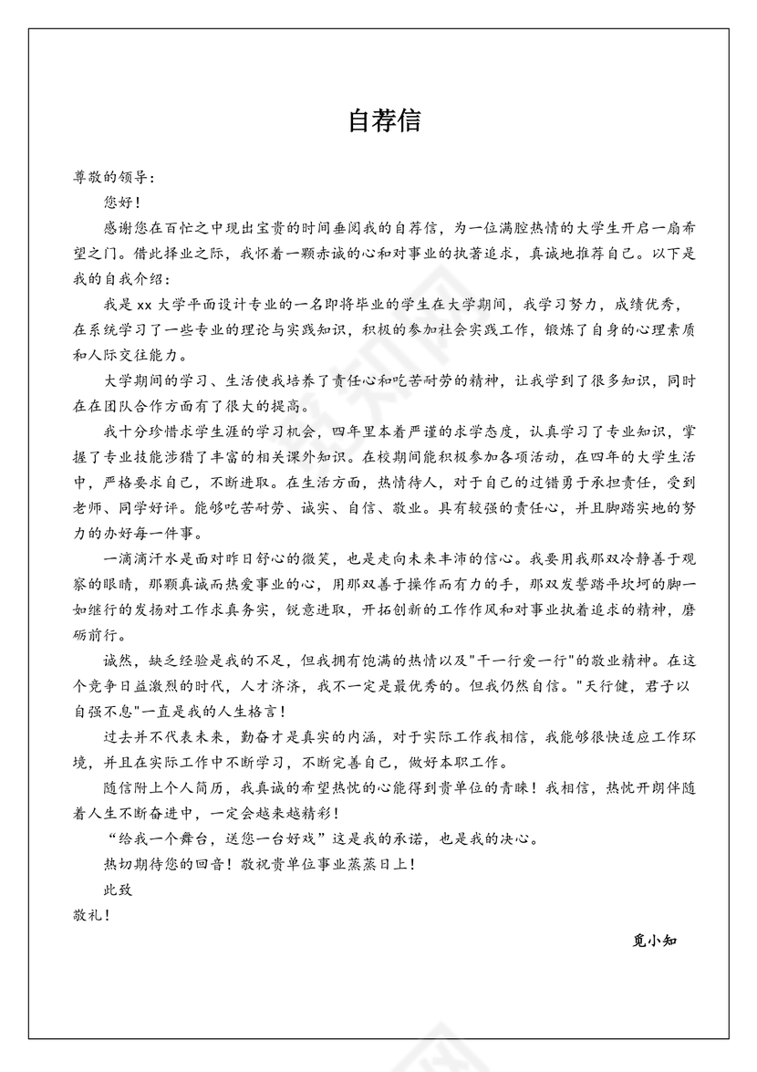 春招极简平面设计师UI设计师个人简历