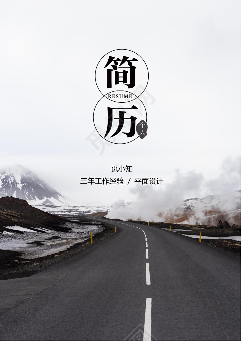 春招极简平面设计师UI设计师个人简历