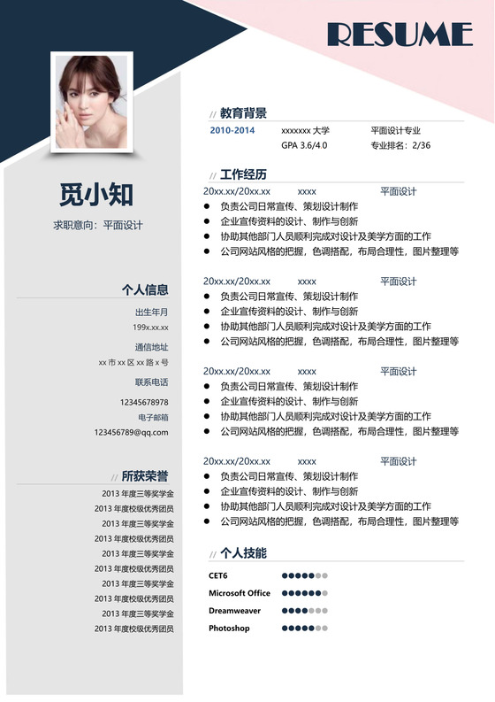 单页创意配色排版平面设计师UI设计师简历