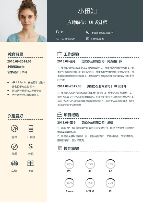 蓝粉现代风UI设计师平面设计师求职简历word简历