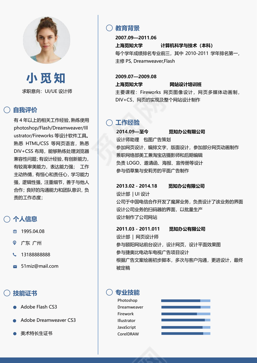 蓝色线条风UI设计师word简历模板