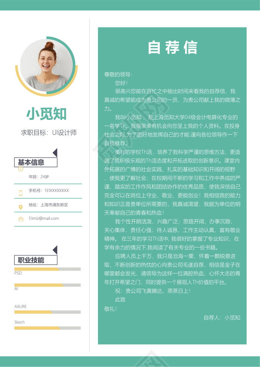 绿色简洁风ui设计师成套Word简历模板