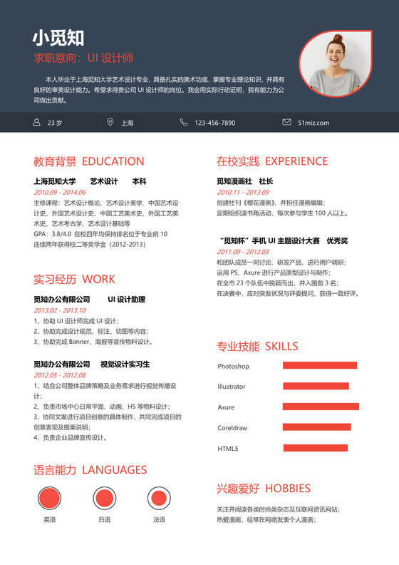 现代风UI设计师求职简历蓝红色word简历模板
