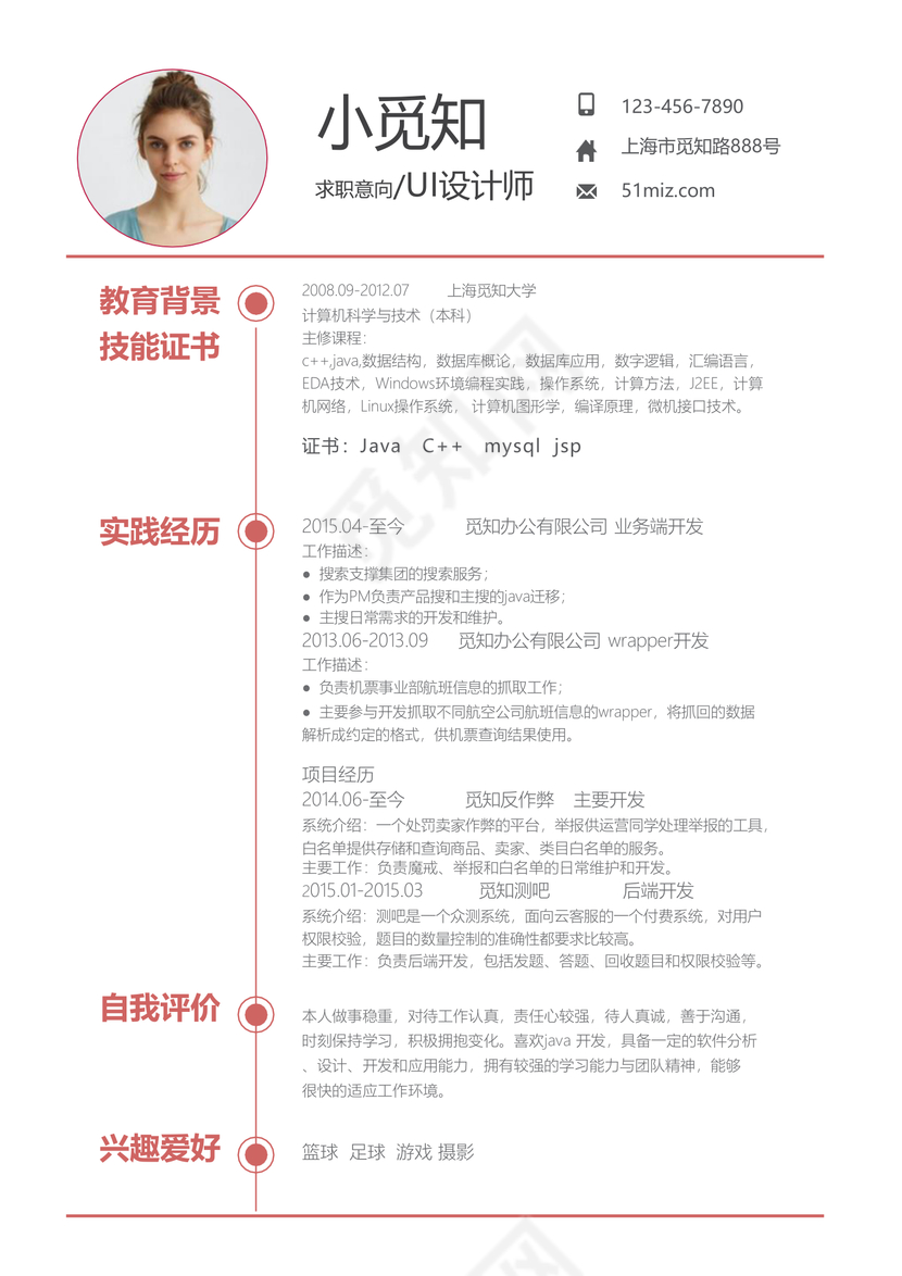 简约红色UI设计师求职简历word简历模板