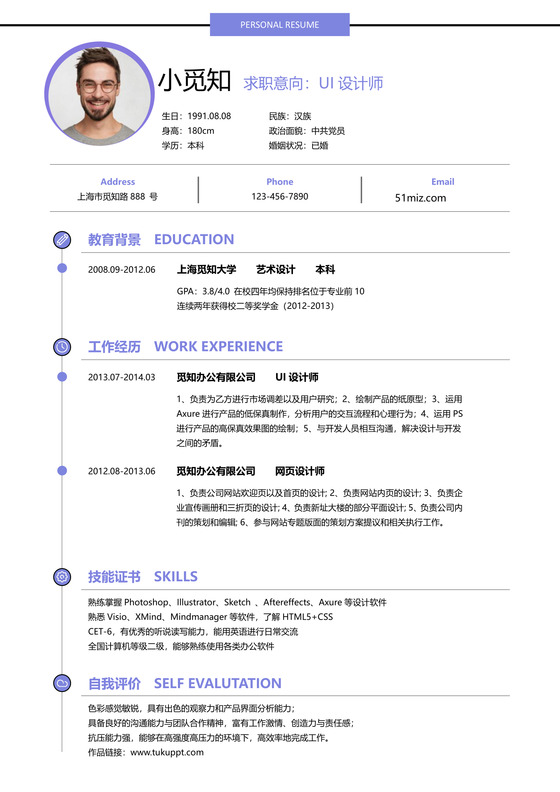 经典风格UI设计师求职简历蓝紫色word