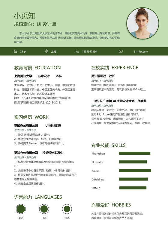 经典风格UI设计师求职简历绿色word模板