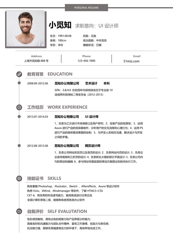 经典风格UI设计师求职简历优雅灰word吗模板